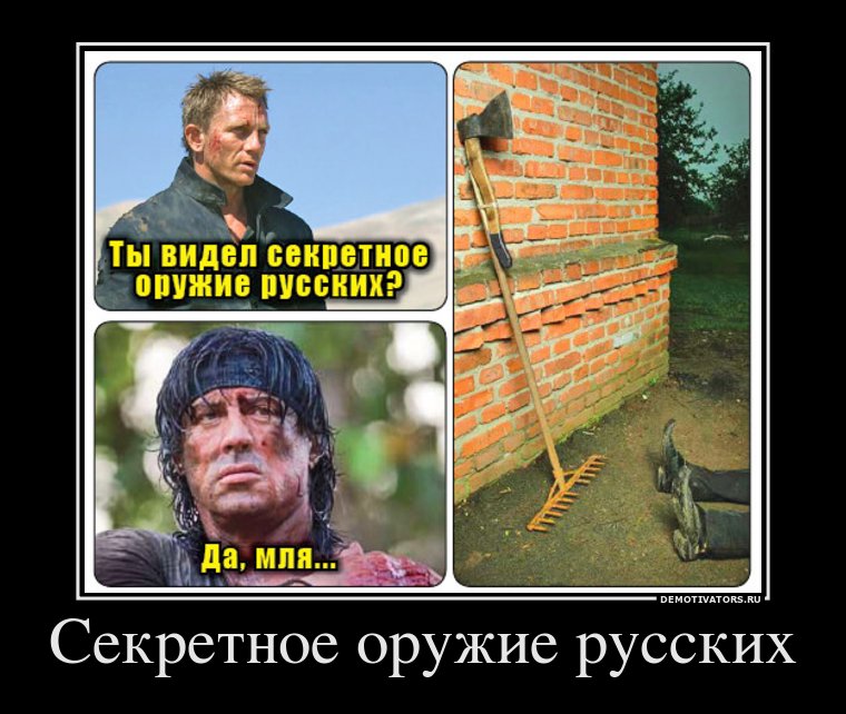 /media/posters/2759/704914_sekretnoe-oruzhie-russkih.jpg